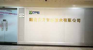 烟台pg电子智能手艺有限公司