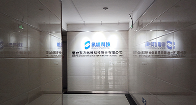 烟台pg电子纵横科技股份有限公司